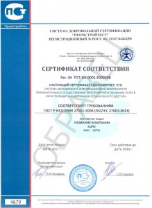 Образец ГОСТ Р ИСО/МЭК 27001-2006 (ISO/IEC 27001:2013)