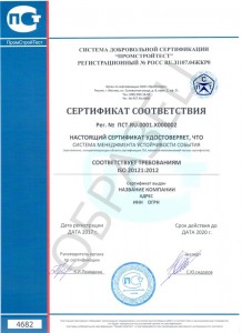 Образец ISO 20121:2012
