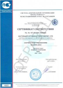 Образец ISO 22301:2012