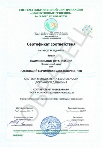 Образец ГОСТ Р ИСО 39001-2014 (ISO 39001:2012)