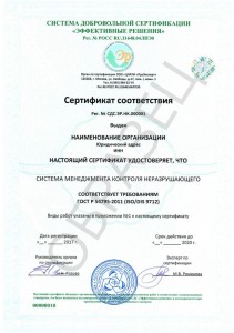 Образец ГОСТ Р 54795-2011 (ISO/DIS 9712)