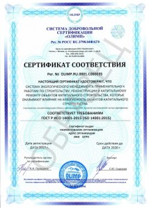 Образец ГОСТ Р ИСО 14001-20015 (ISO 14001:2015)