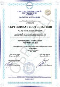 Образец сертификата ГОСТ Р 12.0.007-2009