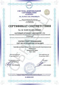 Образец сертификата ГОСТ ISO 22716-2013 (ISO 22716:2007)