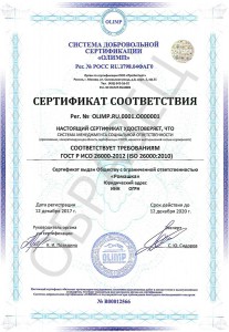 Образец сертификата ГОСТ Р ИСО 26000-2012 (ISO 26000:2010)