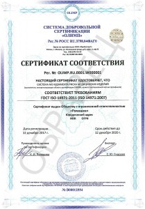 Образец сертификата ГОСТ ISO 14971-2011 (ISO 14971:2007)
