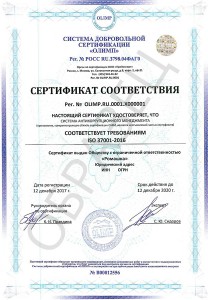 Образец сертификата ISO 37001-2016