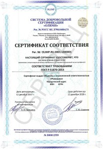Образец сертификата ГОСТ Р 51870-2014