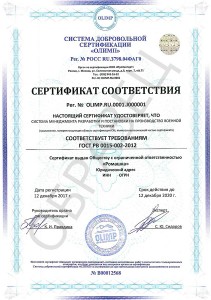 Образец сертификата ГОСТ РВ 0015-002-2012