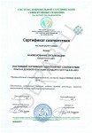 Образец сертификата соответствия ГОСТ Р 66.9.01-2015