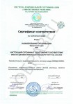 Образец сертификата соответствия ГОСТ Р 66.1.01-2015