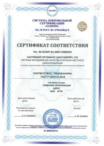 Сертификация ГОСТ Р 52614.4-2016