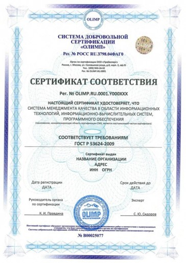 Сертификация ГОСТ Р 53624-2009