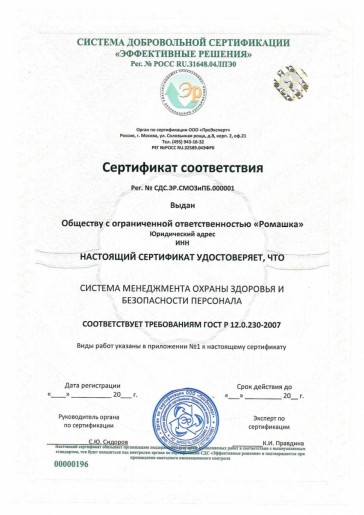 Сертификация ГОСТ 12.0.230-2007