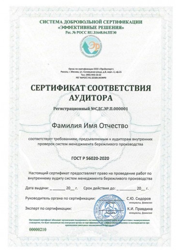 Сертификация ГОСТ Р 56020-2020