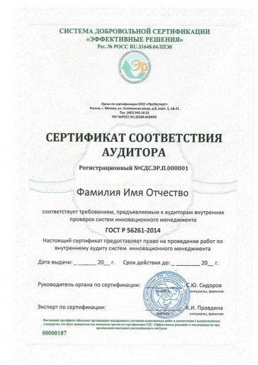 Сертификация ГОСТ Р 56261-2014