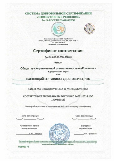 Сертификация ГОСТ Р ИСО 14001-2016 (ISO 14001:2015)