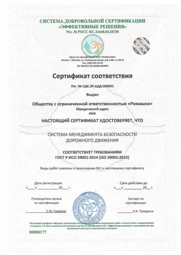 Сертификация ГОСТ Р ИСО 39001-2014 (ISO 39001:2012)