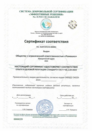 Сертификация ГОСТ Р 66.1.03-2023