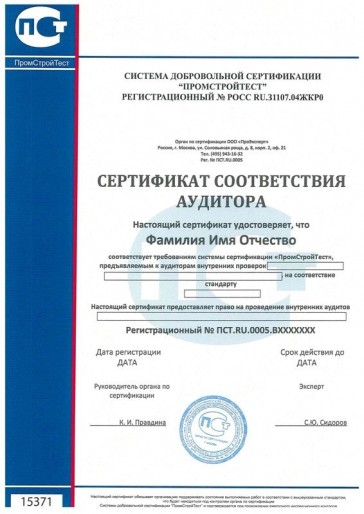 Сертификация ГОСТ Р ИСО 22301-2014 (ISO 22301:2019)