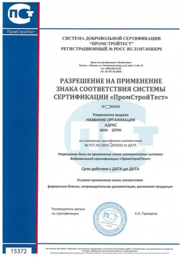 Сертификация ГОСТ Р ИСО 22301-2014 (ISO 22301:2019)