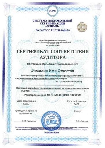 Сертификация ГОСТ Р ИСО/МЭК 27001-2021 (ISO/IEC 27001:2013)