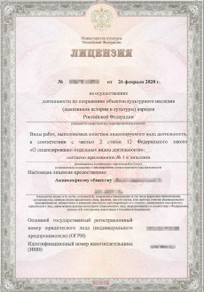 Образец лицензии Министерства культуры