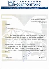 Корпорация "МОССТРОЙТРАНС"