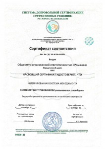 Сертификат соответствия Интегрированная система менеджмента ИСМ