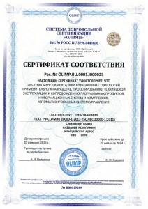 Образец сертификата соответствия ГОСТ Р ИСО/МЭК 20000-1-2013 (ISO/IEC 20000-1:2011)
