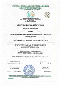 Сертификация ГОСТ Р ИСО 39001-2014 (ISO 39001:2014)