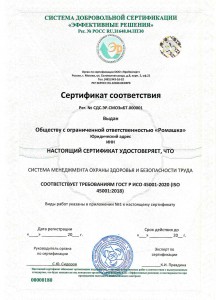 Сертификация ISO 45001:2018