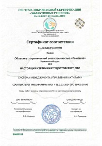 Сертификация ГОСТ Р 55.0.02-2014 (ISO 55001:2014)