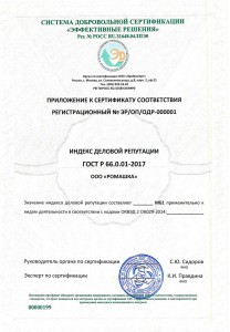 Сертификация ГОСТ Р 66.0.01-2017