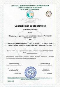 Сертификация ГОСТ Р 66.1.01-2015