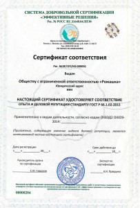Сертификация ГОСТ Р 66.1.02-2015