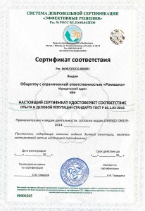 Сертификация ГОСТ Р 66.1.03-2016