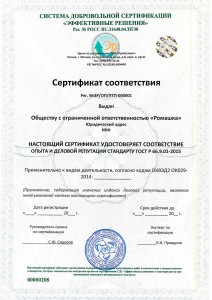 Сертификация ГОСТ Р 66.9.01-2015