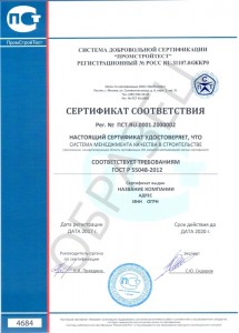 Образец сертификата соответствия ГОСТ Р 55048-2012