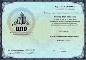 Образец удостоверения о повышении квалификации от ООО «ЦПО»