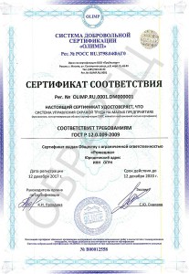 Образец сертификата ГОСТ Р 12.0.009-2009