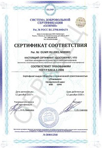 Образец сертификата ГОСТ Р 52614.2-2006