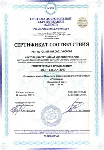 Образец сертификата ГОСТ Р 52614.4-2007