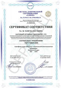 Образец сертификата ГОСТ Р 53624-2009