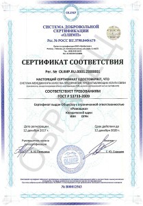 Образец сертификата ГОСТ Р 53733-2009