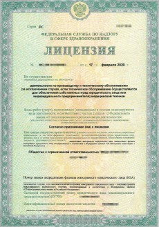 Лицензия Росздравнадзора на техническое обслуживание медицинских изделий