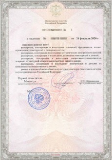 Лицензия Министерства Культуры на реставрацию