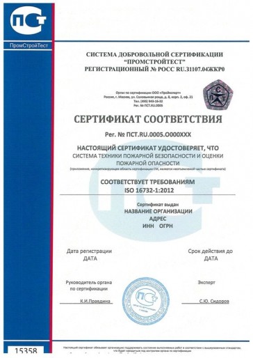 Сертификация ISO 16732-1:2012
