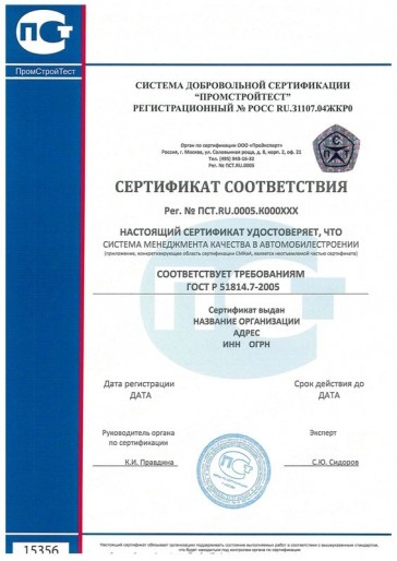 Сертификация ГОСТ Р 51814.7-2005