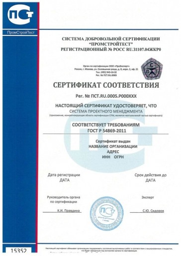 Сертификация ГОСТ Р  54869-2011